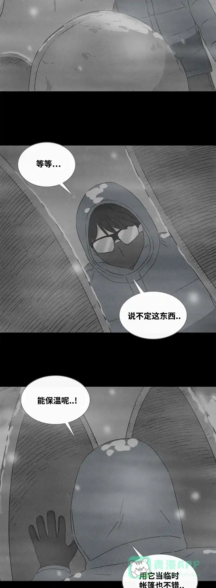 奇奇怪怪 [第378话] 皮囊#2 第24页