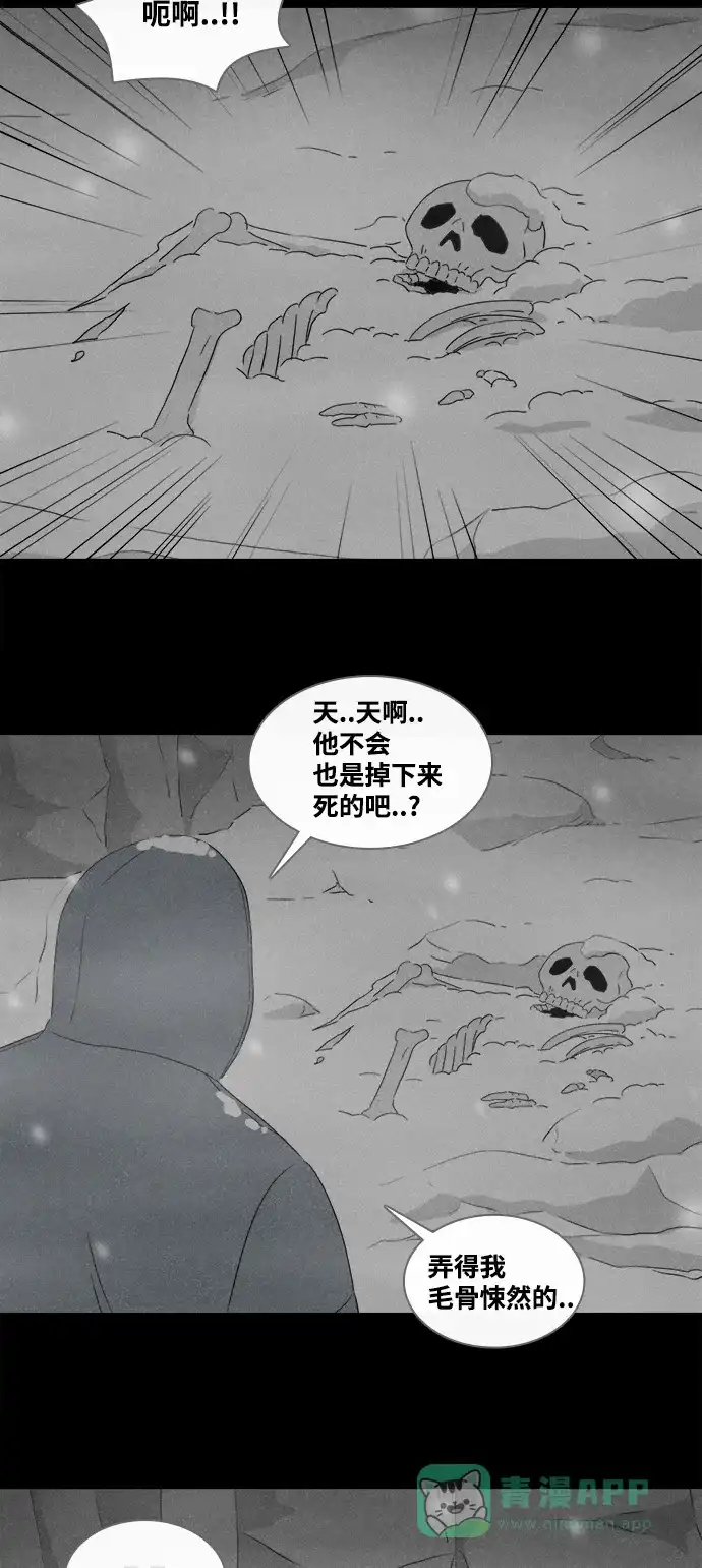 奇奇怪怪 [第378话] 皮囊#2 第16页