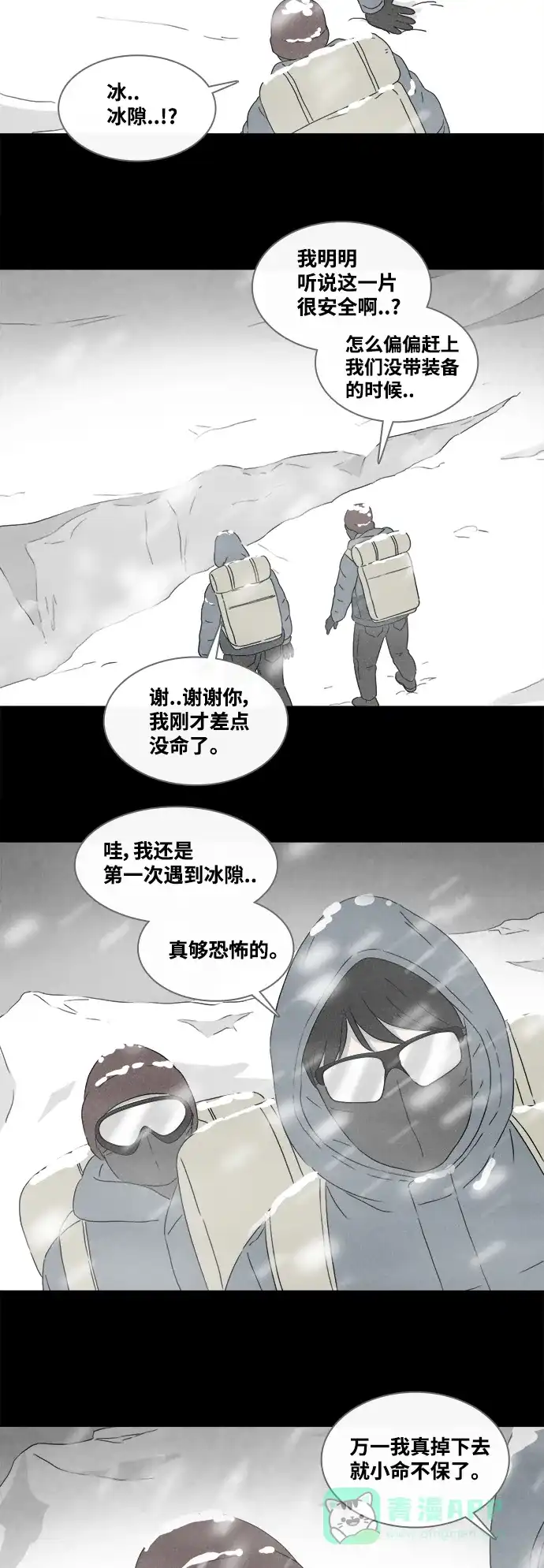 奇奇怪怪 [第378话] 皮囊#2 第5页