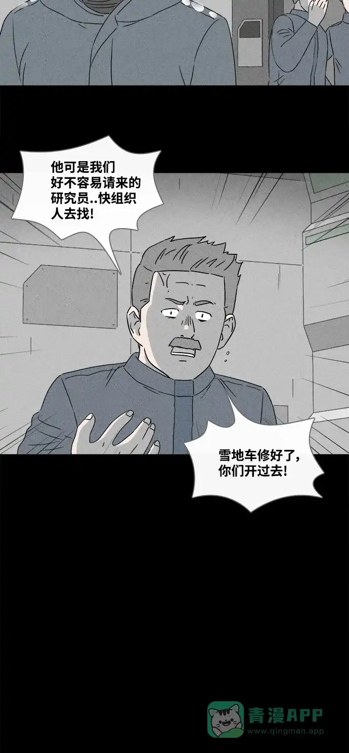 奇奇怪怪 [第378话] 皮囊#2 第28页