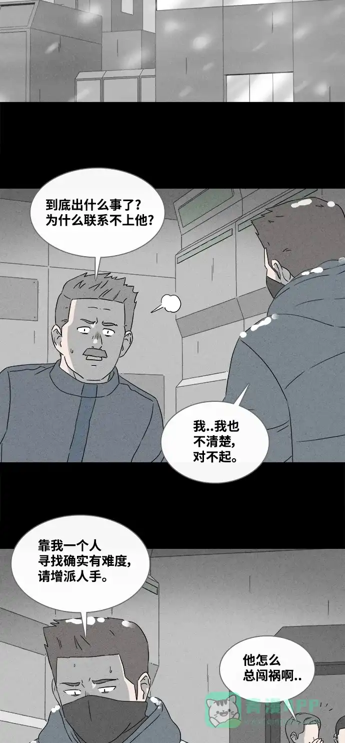 奇奇怪怪 [第378话] 皮囊#2 第27页