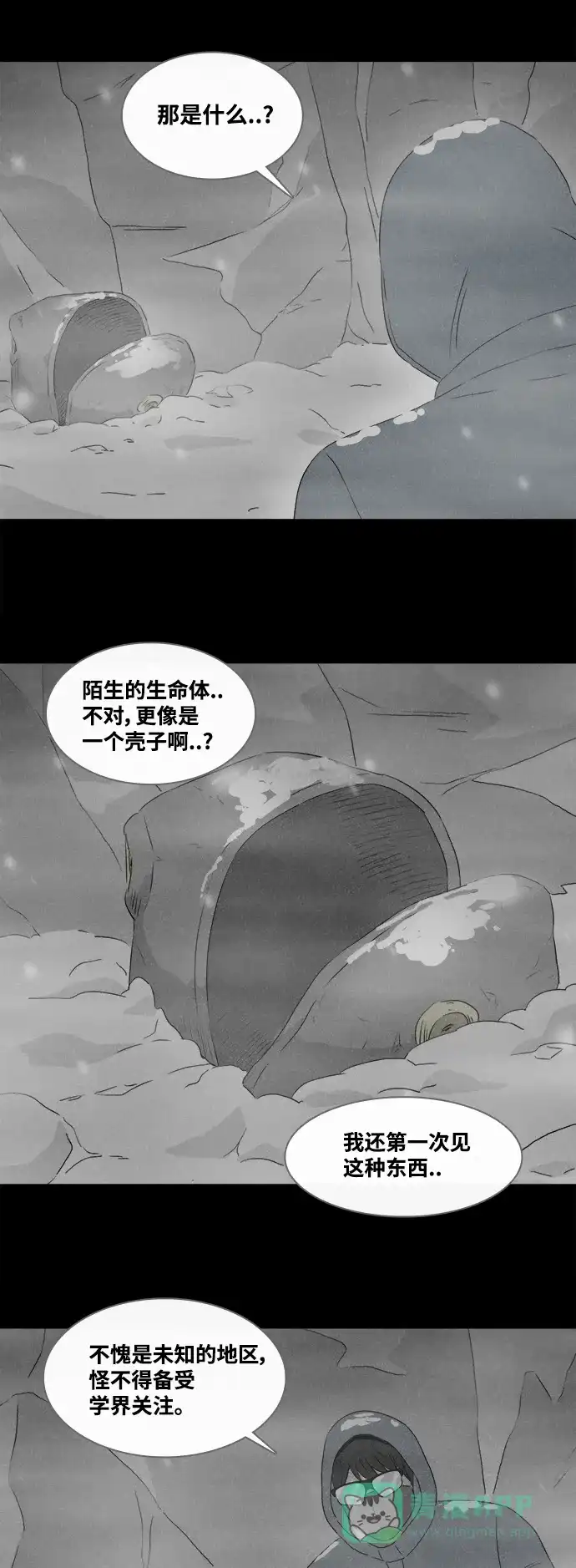 奇奇怪怪 [第378话] 皮囊#2 第23页