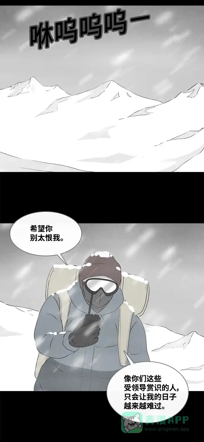 奇奇怪怪 [第378话] 皮囊#2 第10页