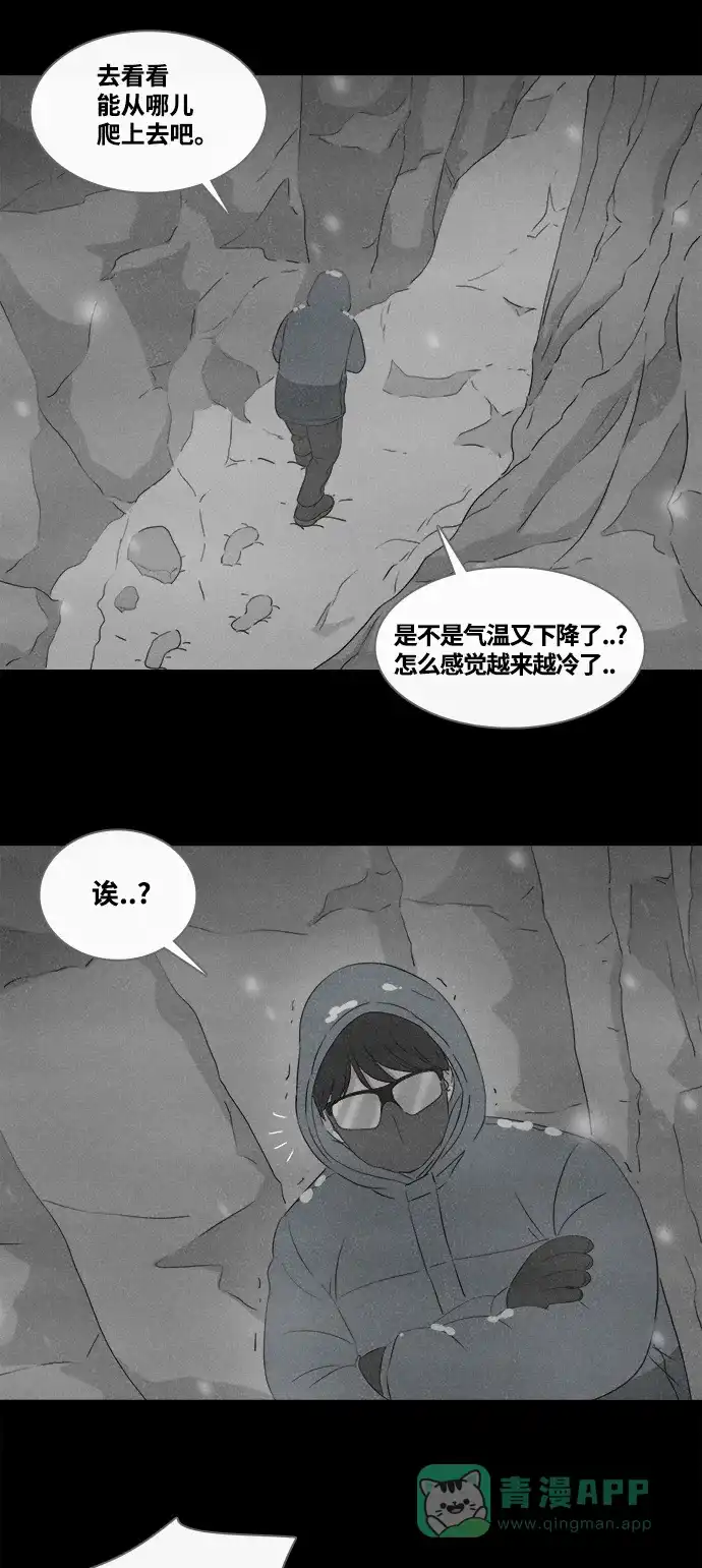 奇奇怪怪 [第378话] 皮囊#2 第15页