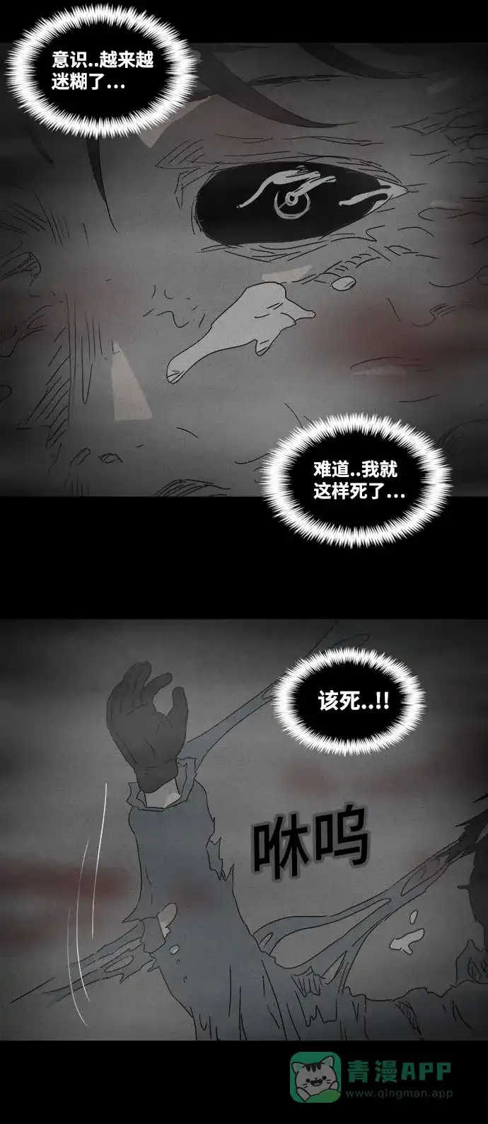 奇奇怪怪 [第379话] 皮囊#3 第8页