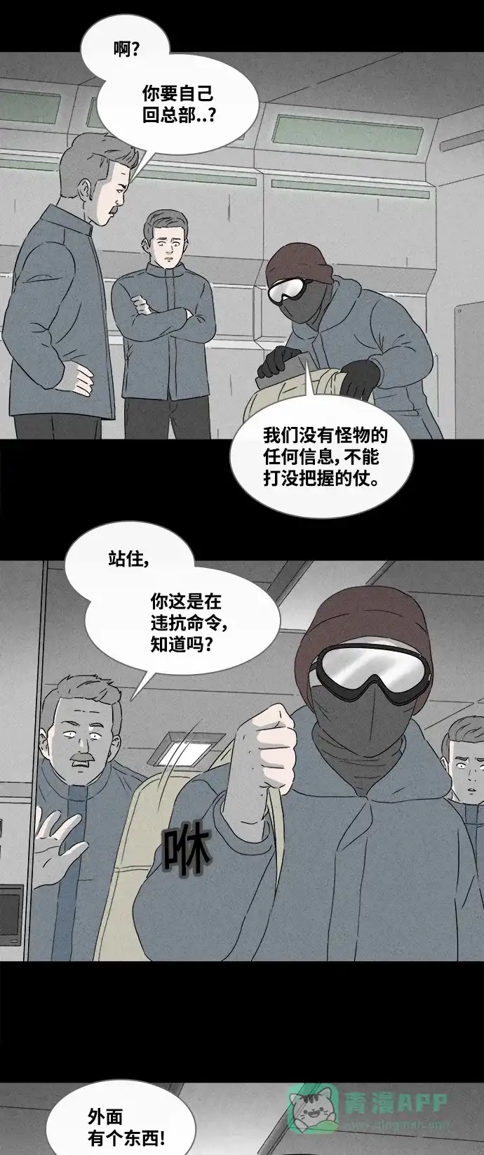 奇奇怪怪 [第379话] 皮囊#3 第33页