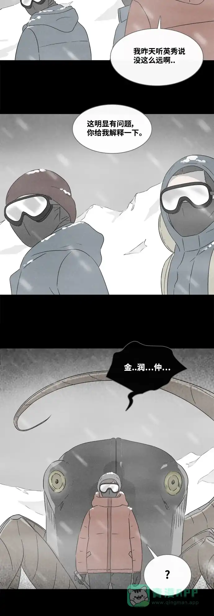 奇奇怪怪 [第379话] 皮囊#3 第13页