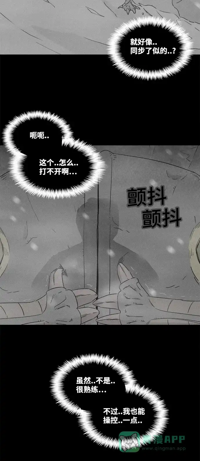 奇奇怪怪 [第379话] 皮囊#3 第10页