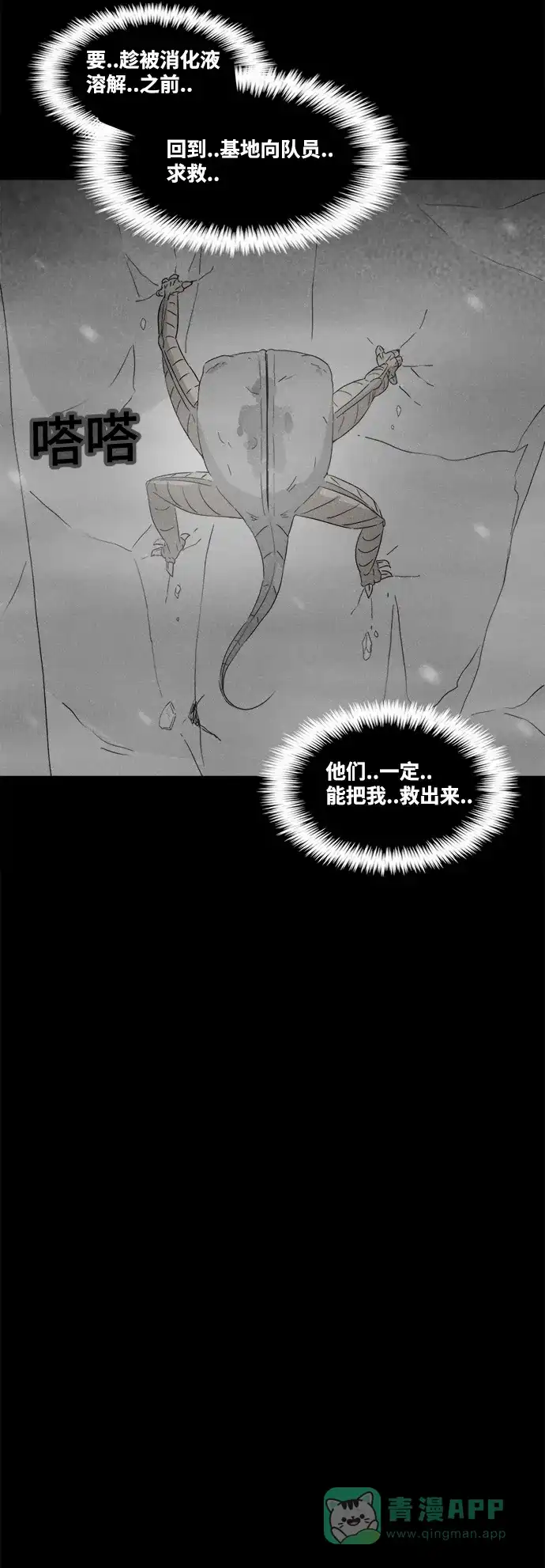 奇奇怪怪 [第379话] 皮囊#3 第11页