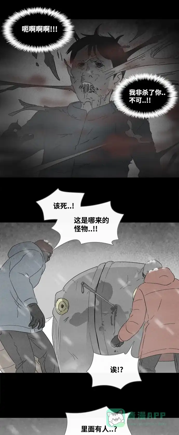 奇奇怪怪 [第379话] 皮囊#3 第18页
