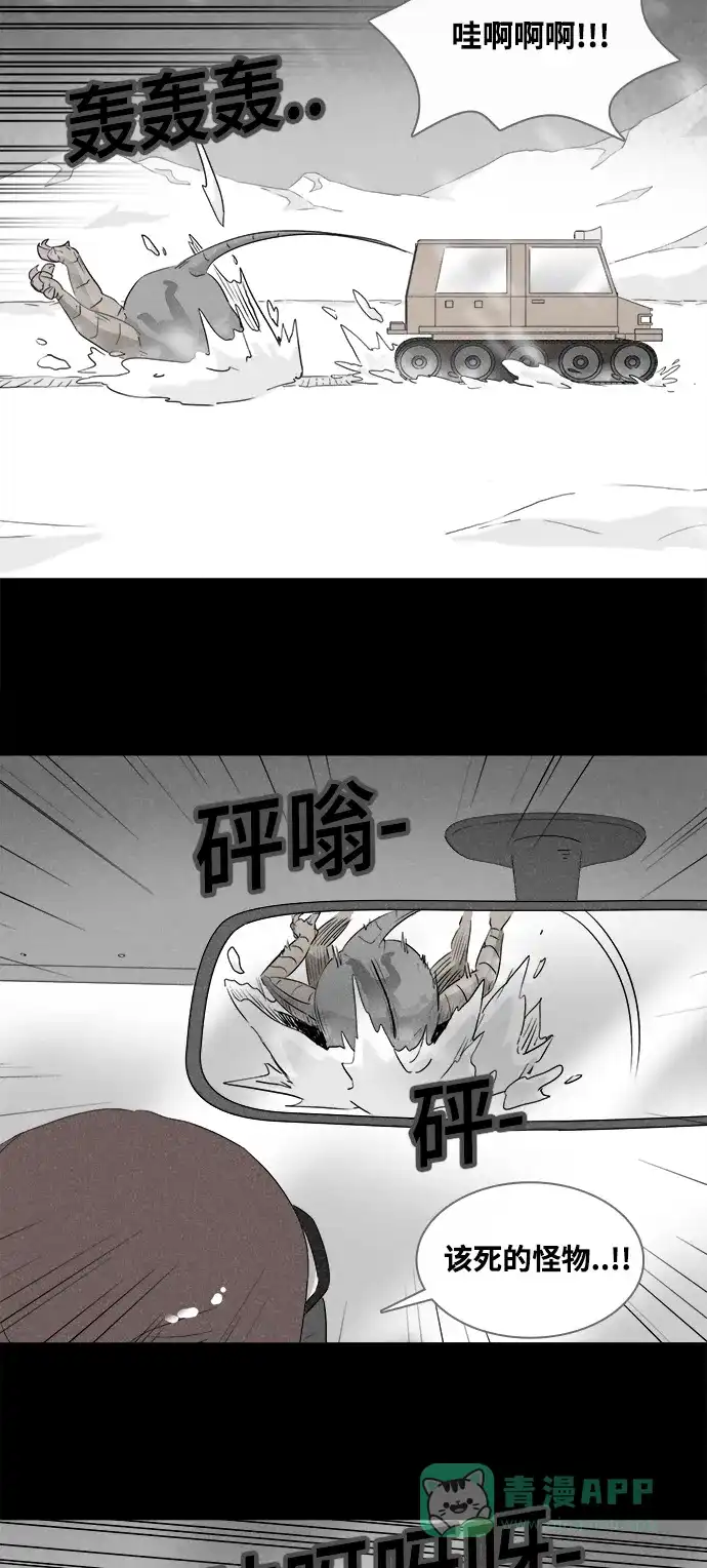 奇奇怪怪 [第379话] 皮囊#3 第24页