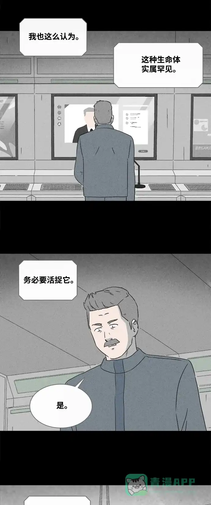 奇奇怪怪 [第379话] 皮囊#3 第30页