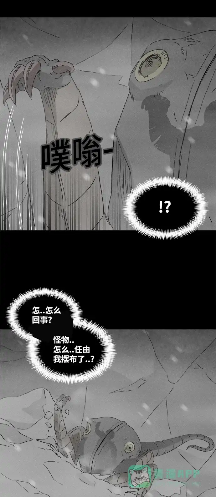 奇奇怪怪 [第379话] 皮囊#3 第9页