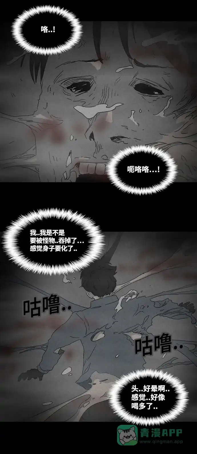 奇奇怪怪 [第379话] 皮囊#3 第7页