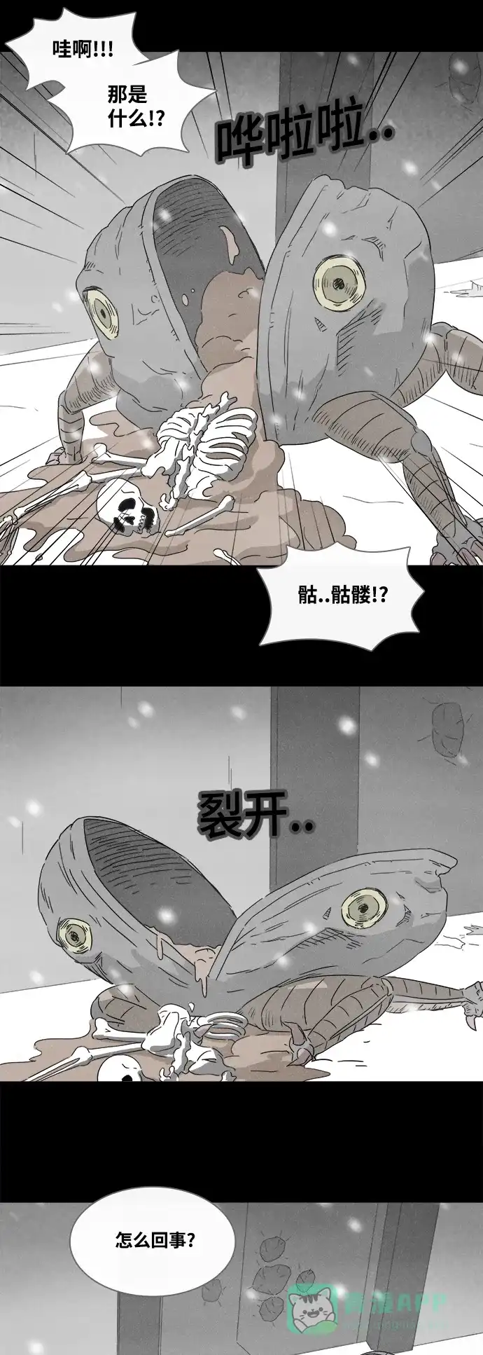 奇奇怪怪 [第380话] 皮囊#4 第12页