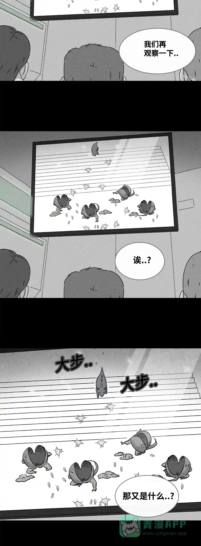 奇奇怪怪 [第380话] 皮囊#4 第23页
