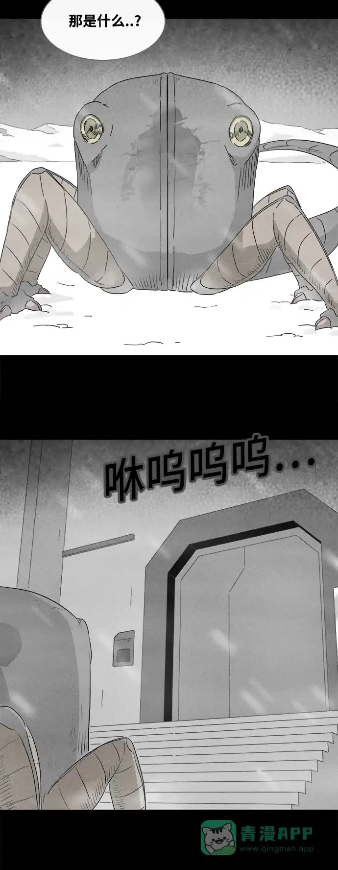奇奇怪怪 [第380话] 皮囊#4 第4页