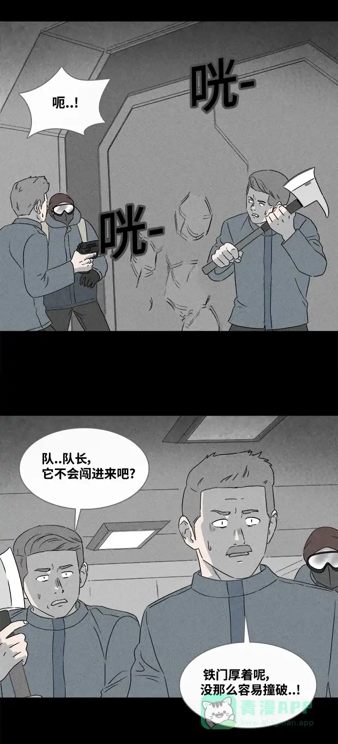 奇奇怪怪 [第380话] 皮囊#4 第6页