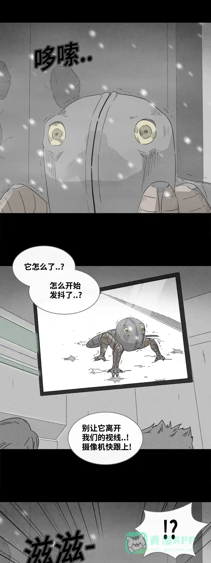 奇奇怪怪 [第380话] 皮囊#4 第9页