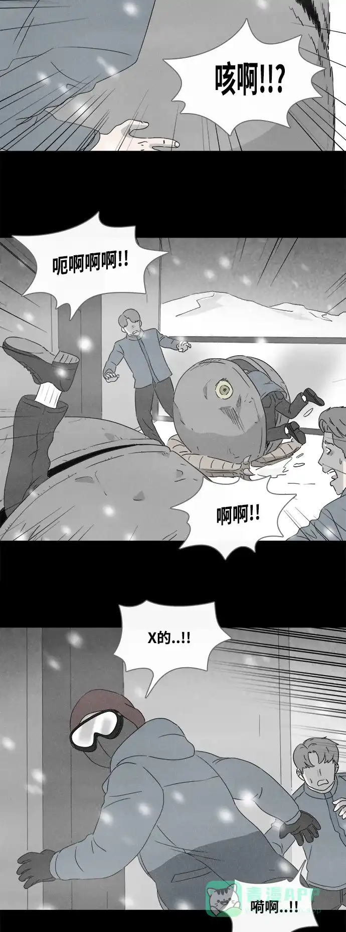 奇奇怪怪 [第380话] 皮囊#4 第16页