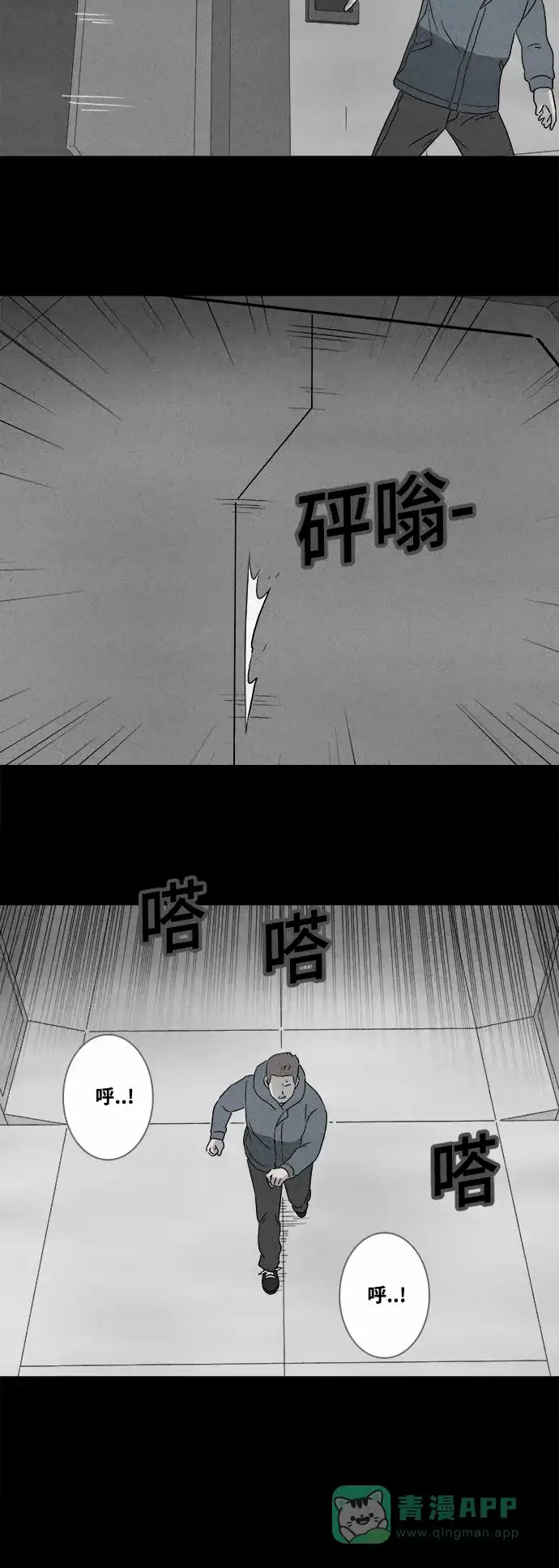 奇奇怪怪 [第381话] 皮囊#5（完） 第14页