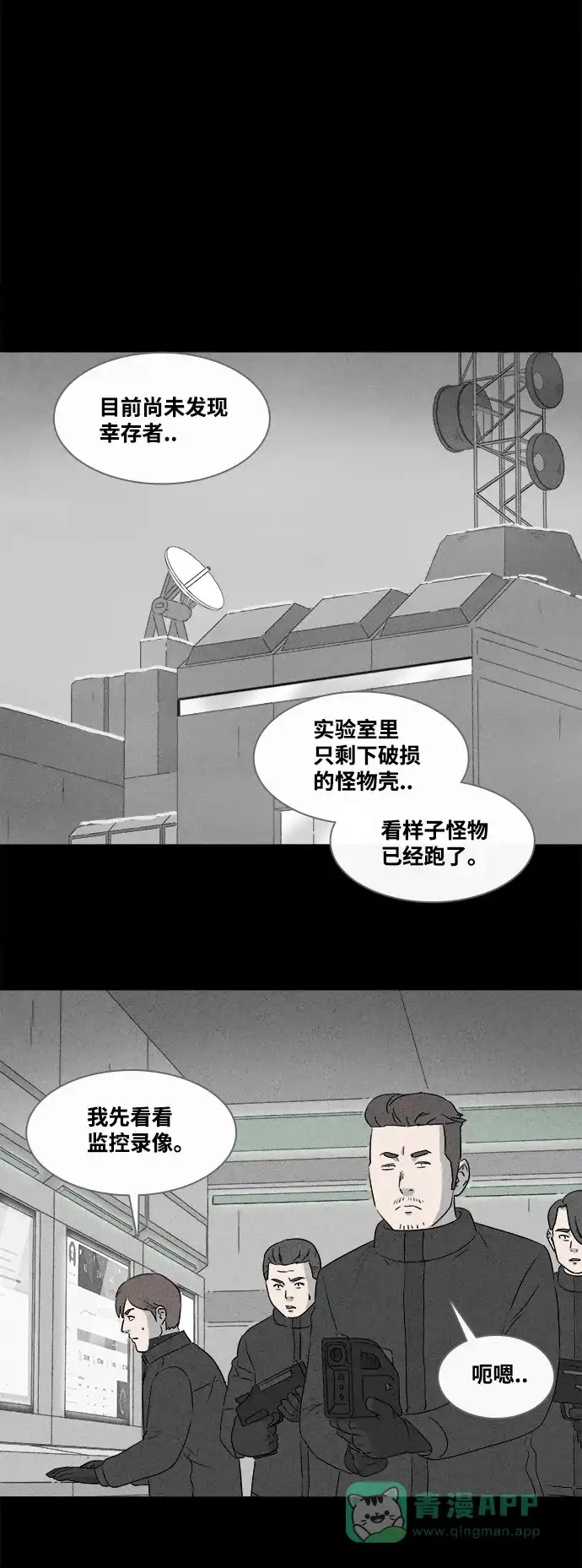 奇奇怪怪 [第381话] 皮囊#5（完） 第21页
