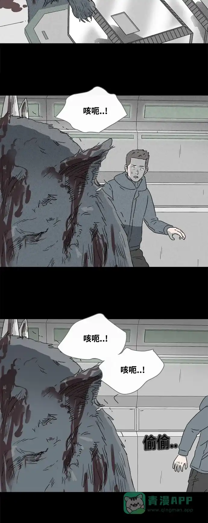奇奇怪怪 [第381话] 皮囊#5（完） 第12页