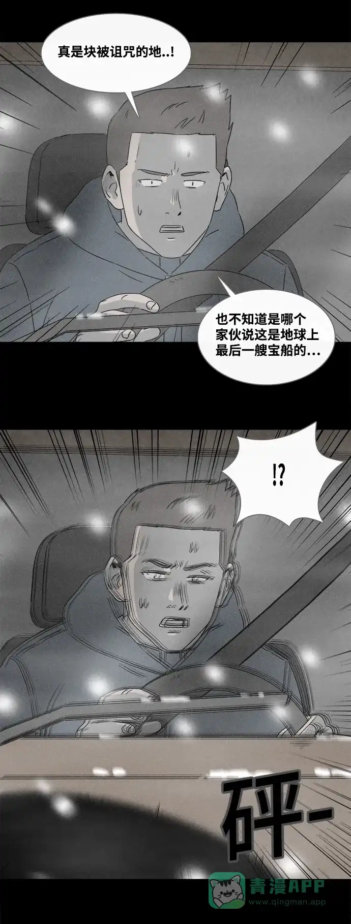 奇奇怪怪 [第381话] 皮囊#5（完） 第18页