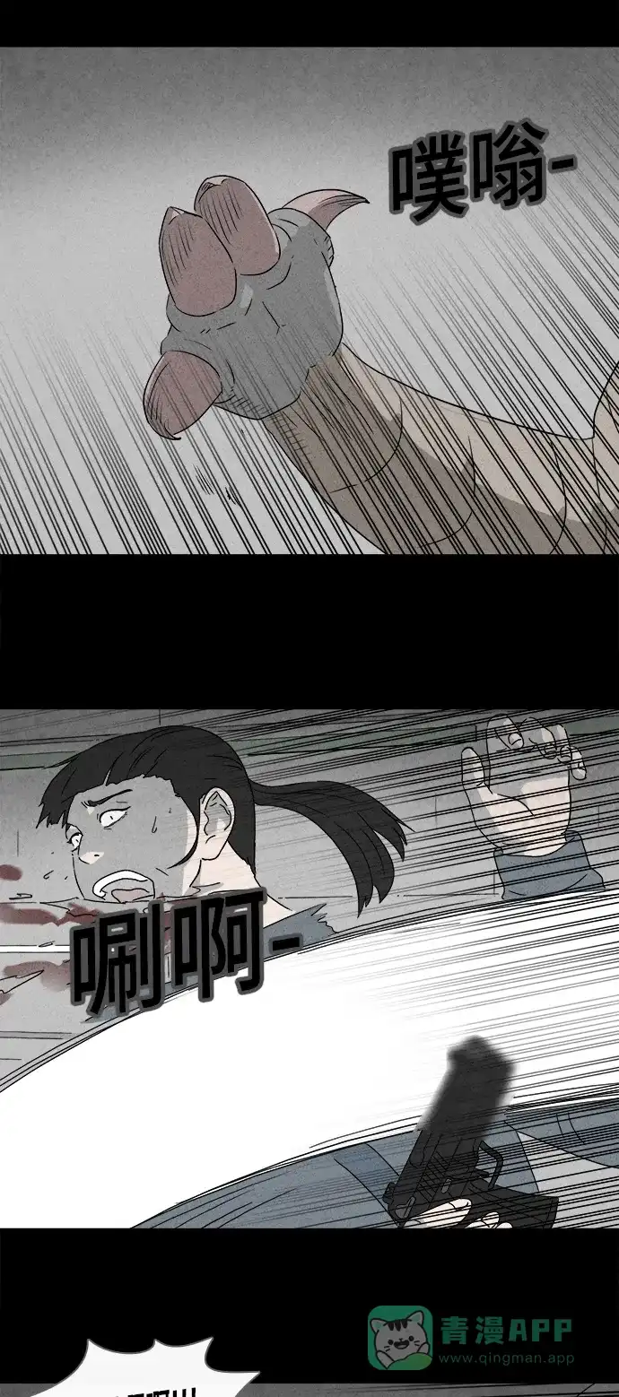 奇奇怪怪 [第381话] 皮囊#5（完） 第4页