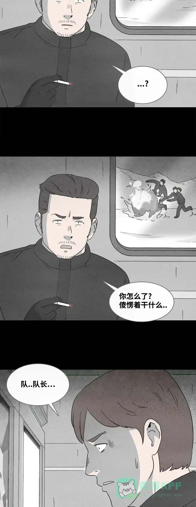 奇奇怪怪 [第381话] 皮囊#5（完） 第23页