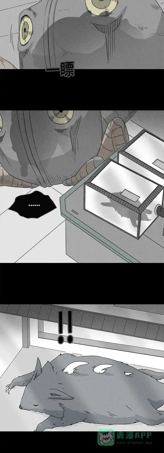 奇奇怪怪 [第381话] 皮囊#5（完） 第8页