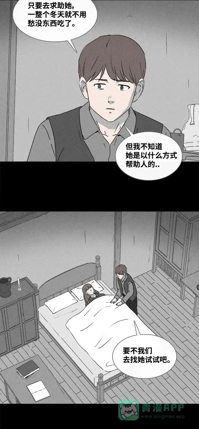 奇奇怪怪 [第382话] 冬树#1 第14页