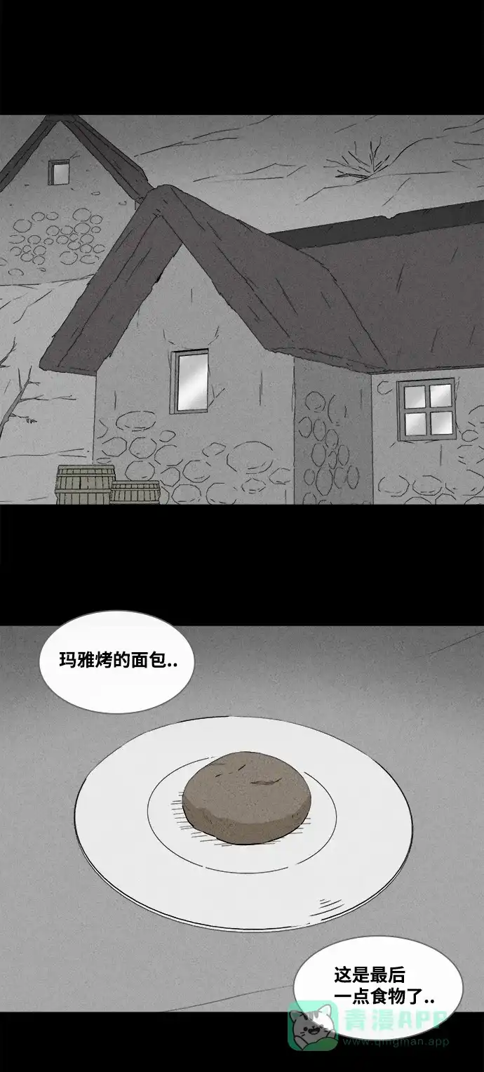 奇奇怪怪 [第382话] 冬树#1 第6页