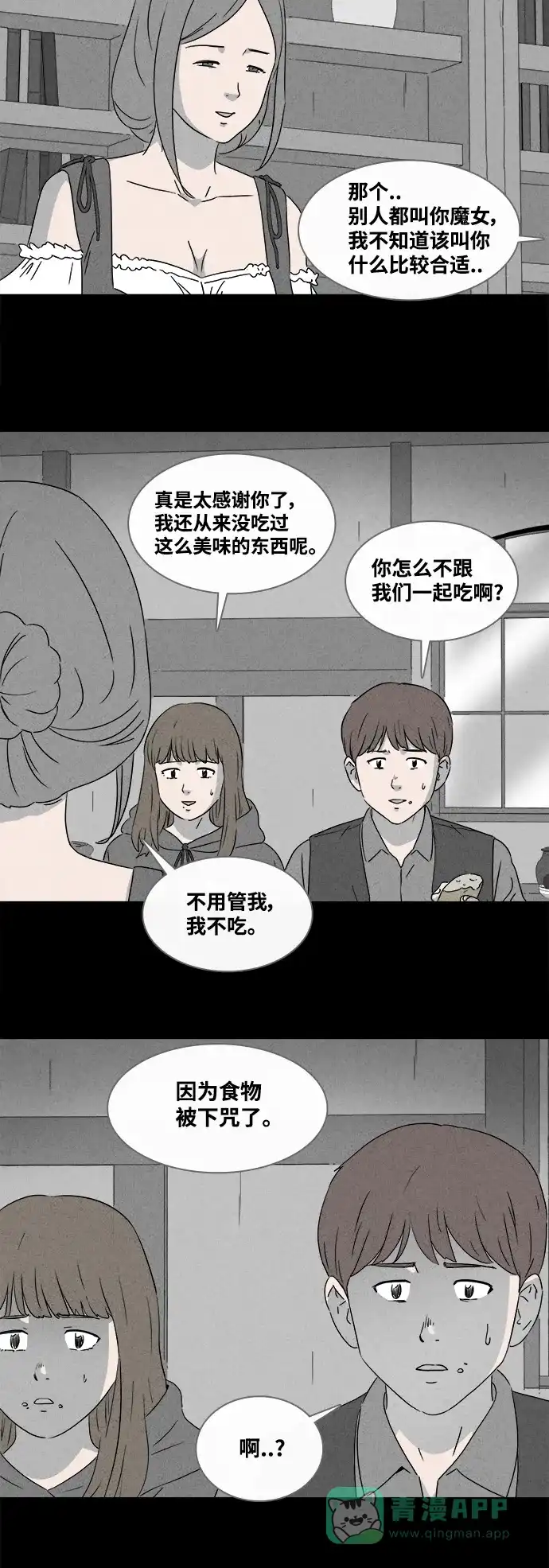 奇奇怪怪 [第382话] 冬树#1 第21页