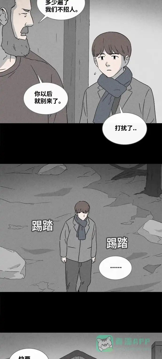 奇奇怪怪 [第382话] 冬树#1 第4页