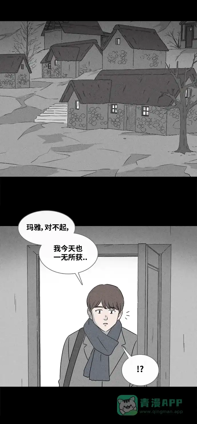 奇奇怪怪 [第382话] 冬树#1 第11页