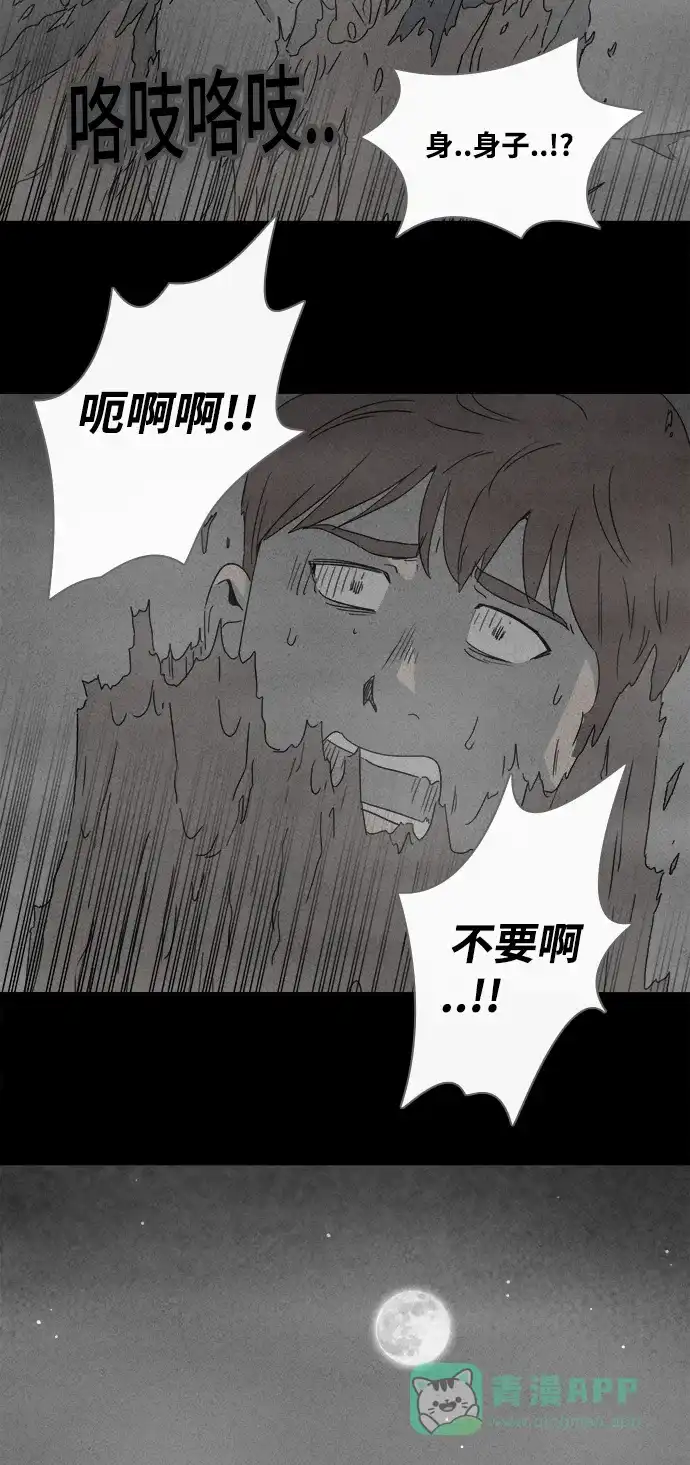 奇奇怪怪 [第382话] 冬树#1 第30页