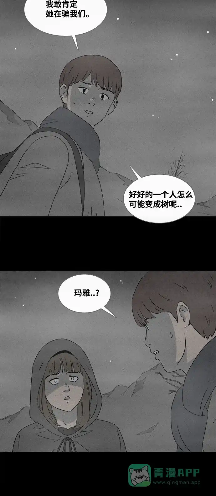 奇奇怪怪 [第382话] 冬树#1 第26页