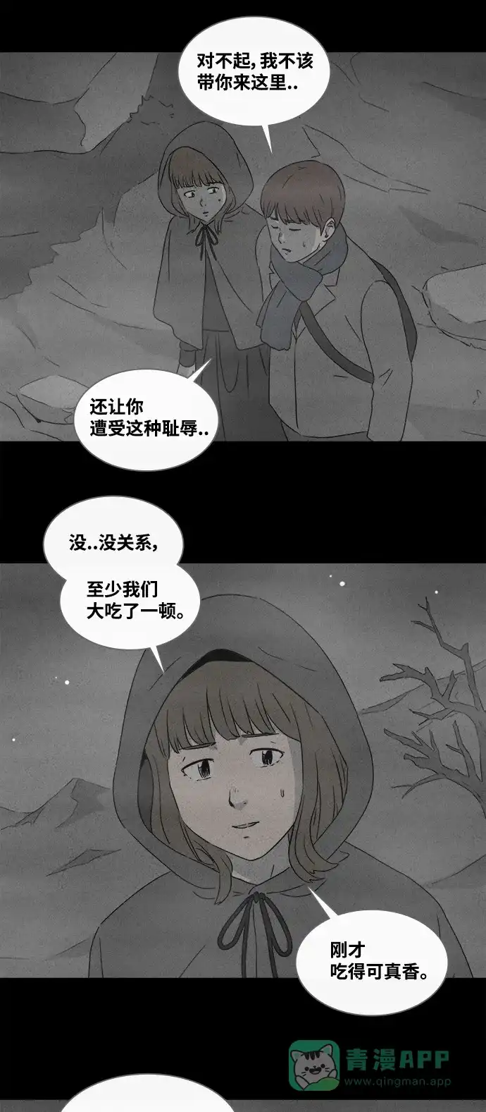 奇奇怪怪 [第382话] 冬树#1 第25页