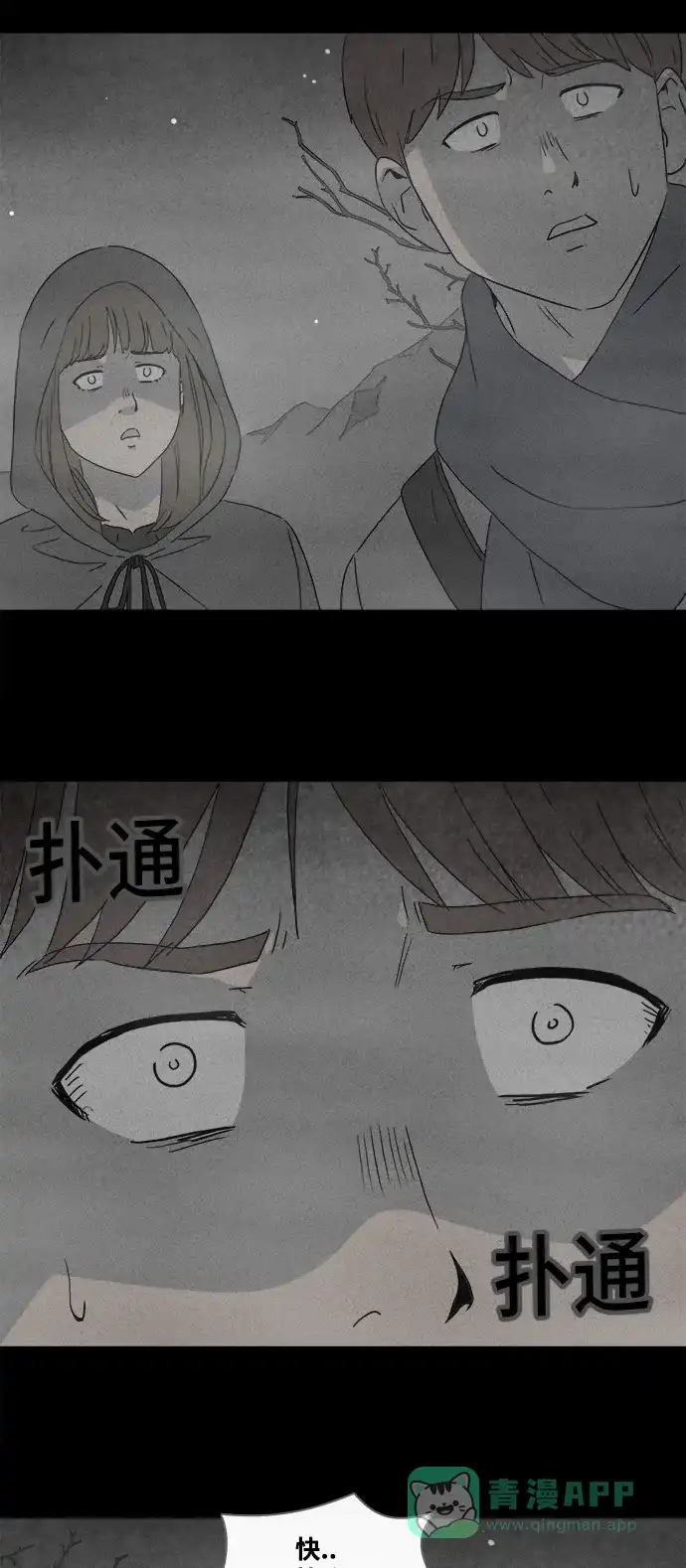 奇奇怪怪 [第382话] 冬树#1 第27页
