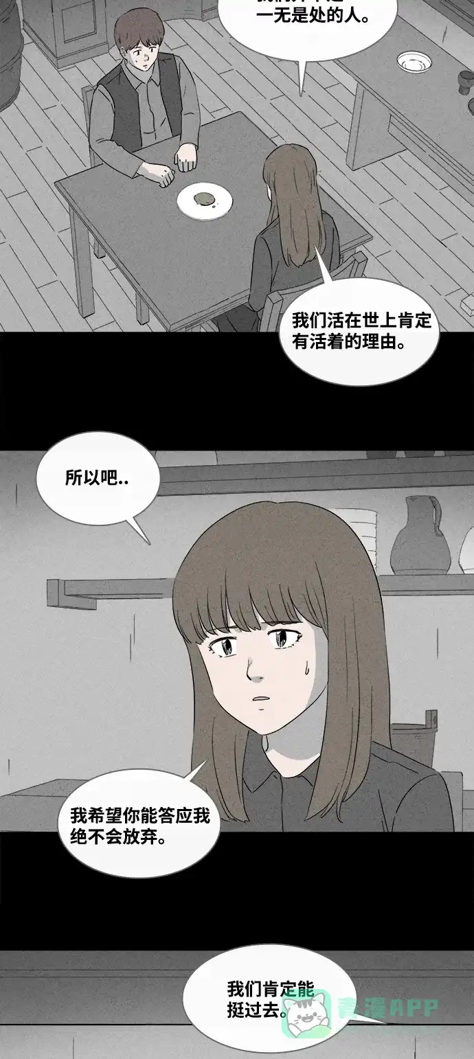 奇奇怪怪 [第382话] 冬树#1 第9页