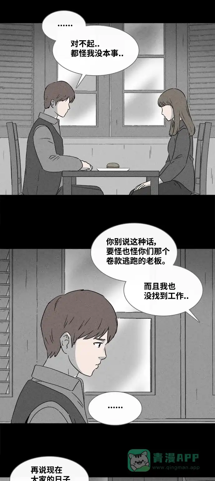 奇奇怪怪 [第382话] 冬树#1 第7页