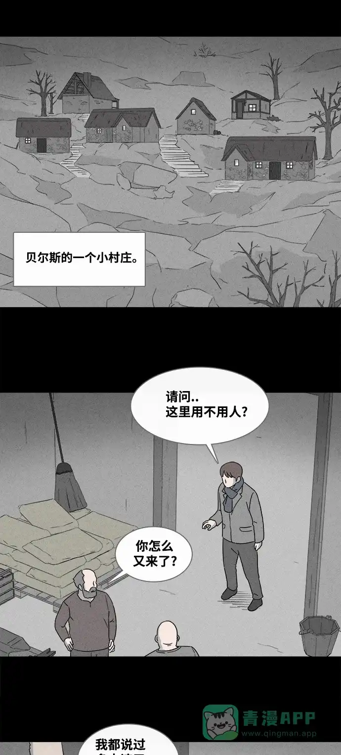 奇奇怪怪 [第382话] 冬树#1 第3页