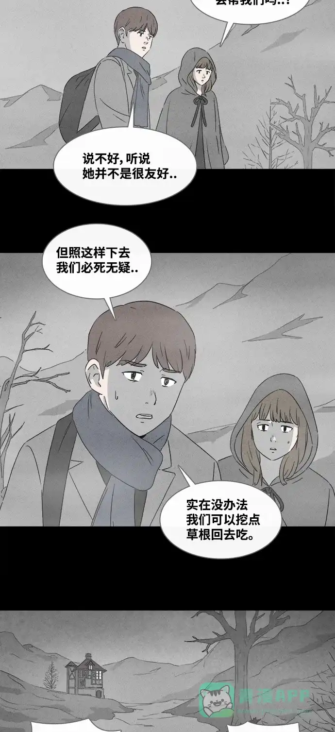 奇奇怪怪 [第382话] 冬树#1 第16页