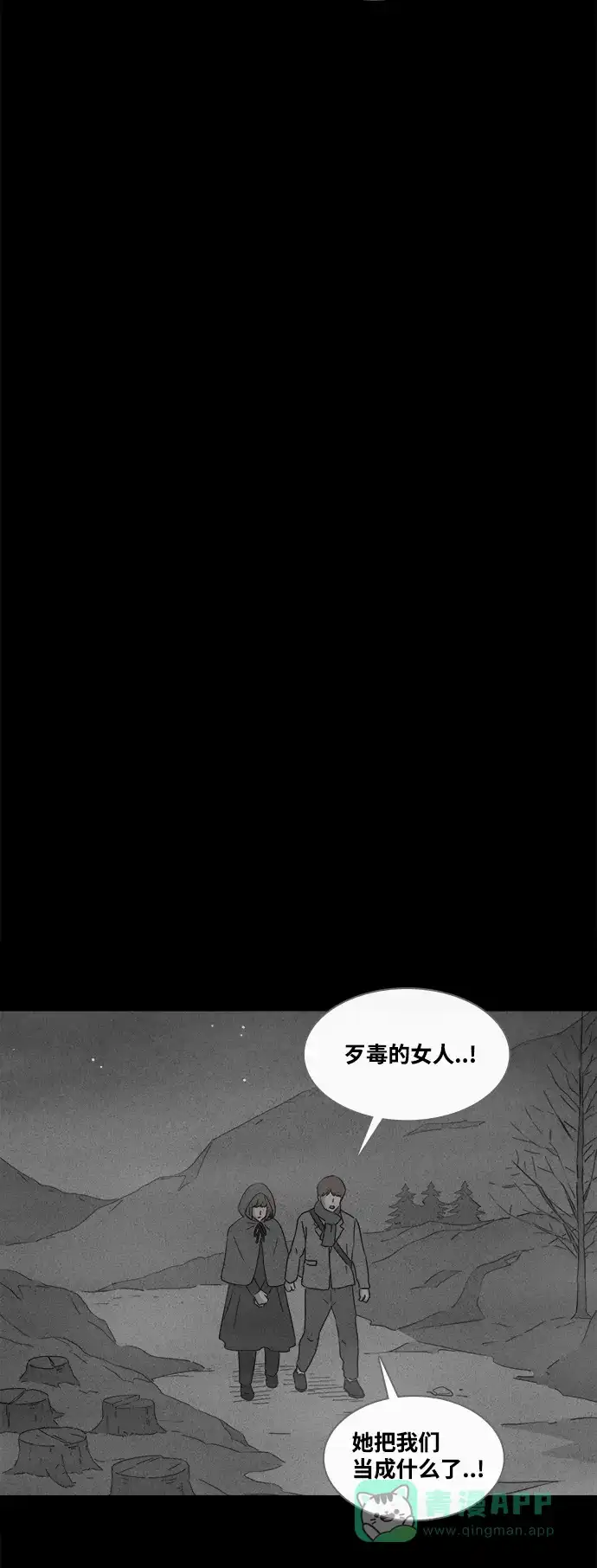 奇奇怪怪 [第382话] 冬树#1 第24页
