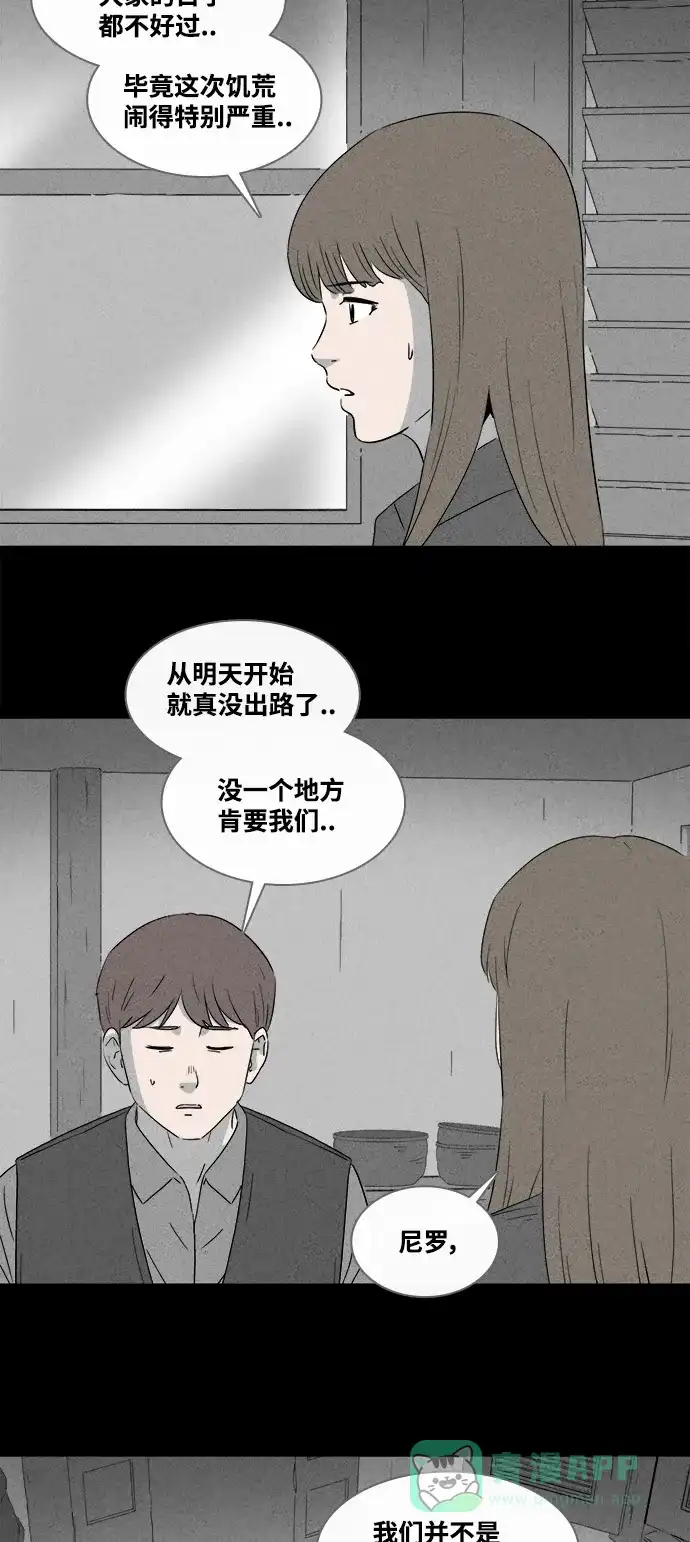 奇奇怪怪 [第382话] 冬树#1 第8页