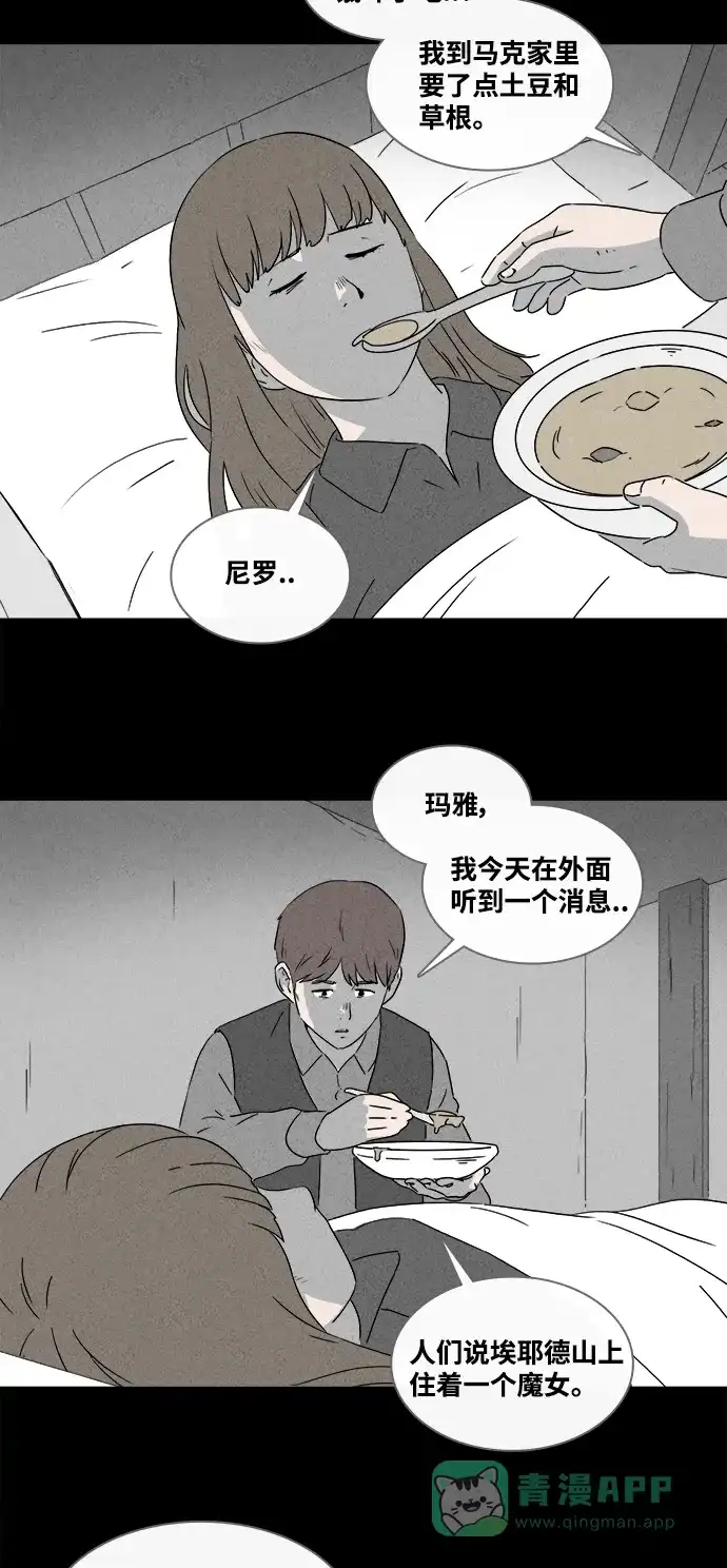 奇奇怪怪 [第382话] 冬树#1 第13页
