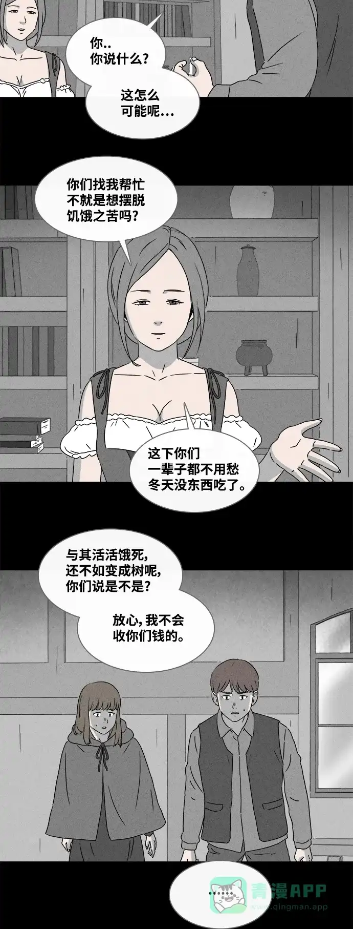 奇奇怪怪 [第382话] 冬树#1 第23页