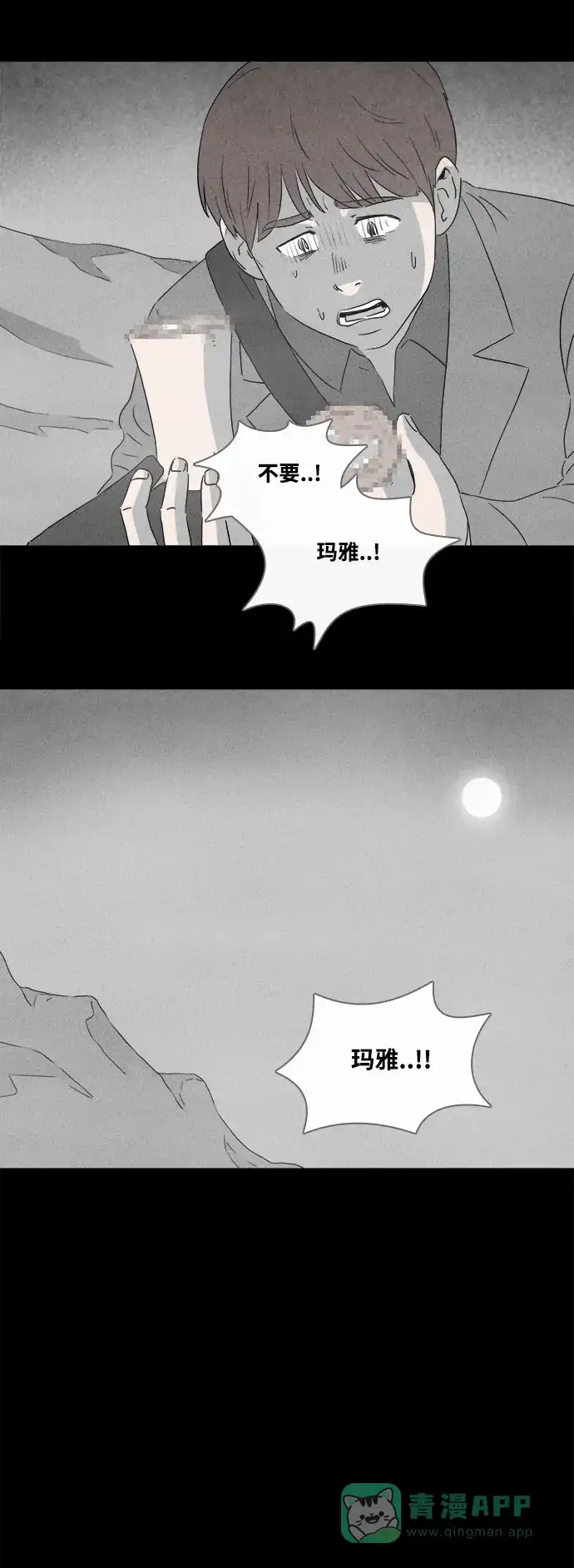 奇奇怪怪 [第383话] 冬树#2 第10页