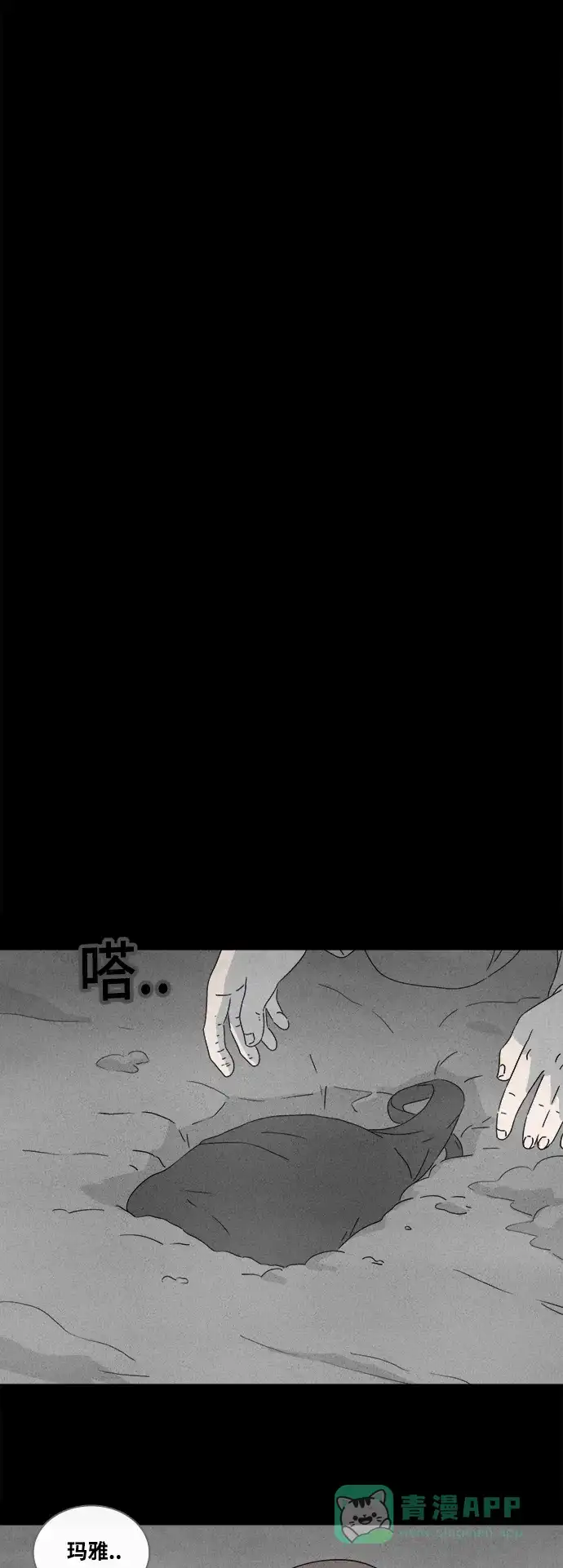 奇奇怪怪 [第383话] 冬树#2 第22页